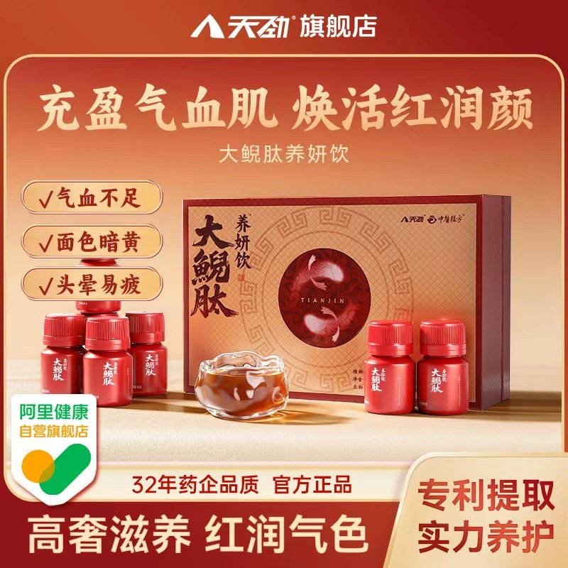 天劲大鲵肽养妍饮30ml/瓶*15瓶小分子活性肽口服液女性营养滋补