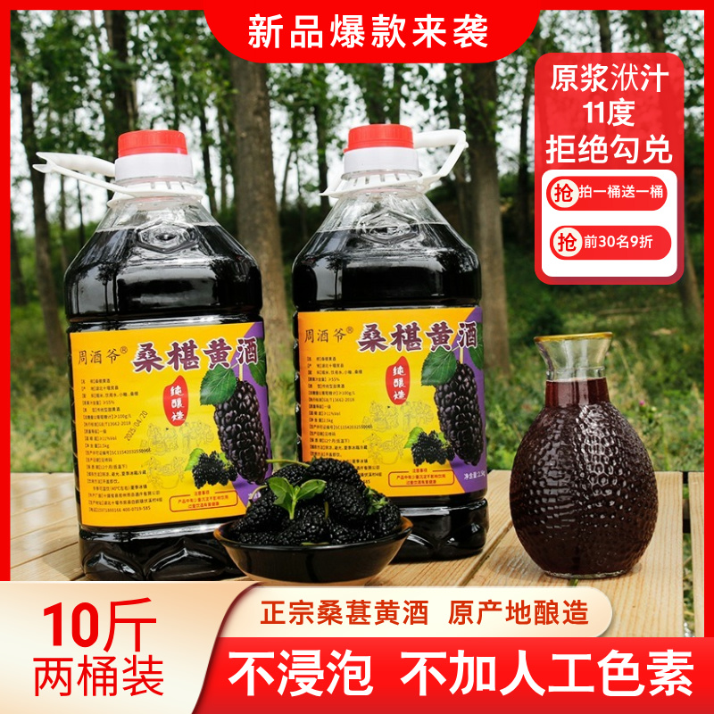 桑葚黄酒纯粮酿造传统古法自酿酒
