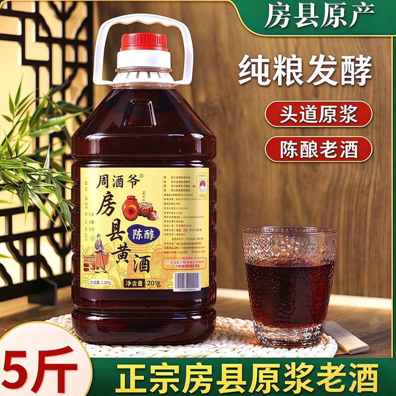 周酒爷房县黄酒陈酿纯洑汁自酿糯米酒甜型礼料酒湖北十堰特产正宗