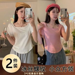 t恤女冰丝显瘦面膜衣女 单 两件装 小众时尚 方领辣妹纯欲风凉感短款