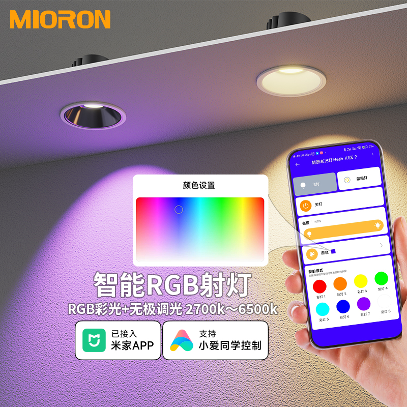 智能彩色射灯小山丘COB电