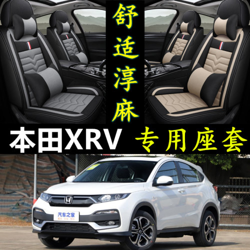 东风本田XRV专用全包围亚麻座套