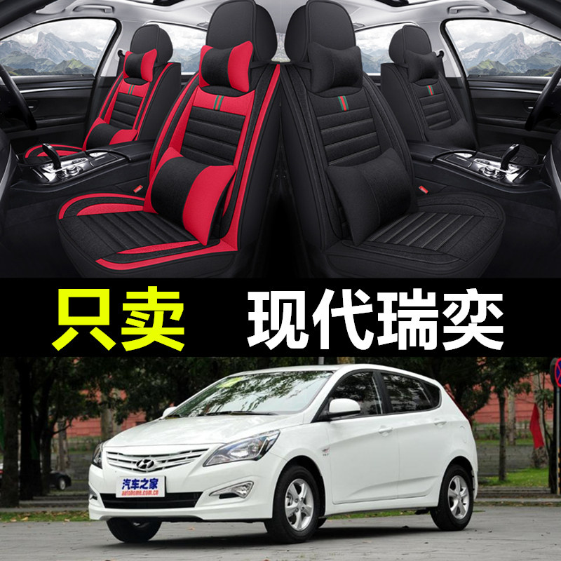 现代瑞奕专车专用汽车全包座套
