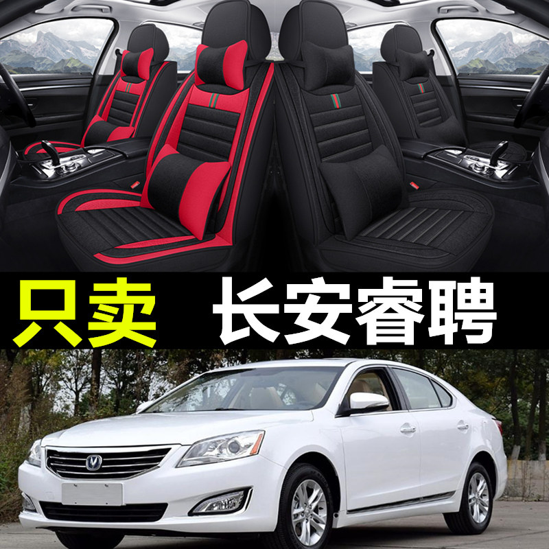 长安睿聘专车专用汽车全包座套