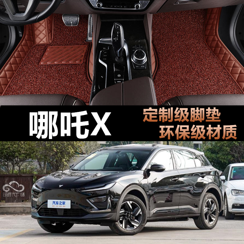 哪吒X专车专用全包围汽车脚垫
