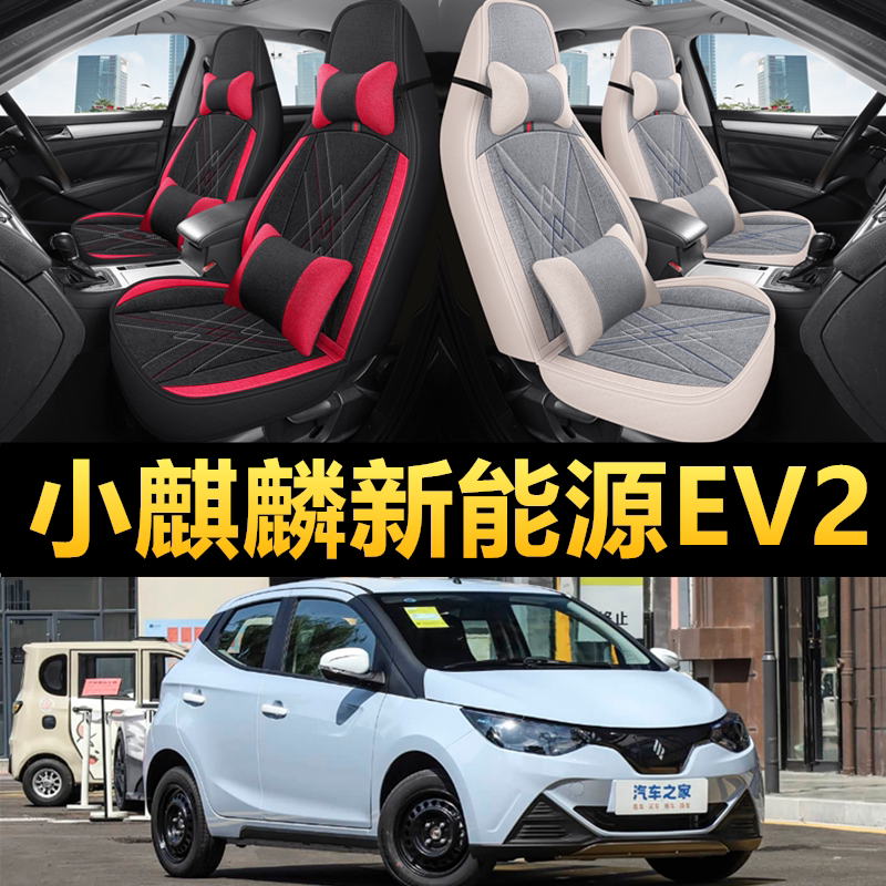 江铃小麒麟EV2专用四季全包座套