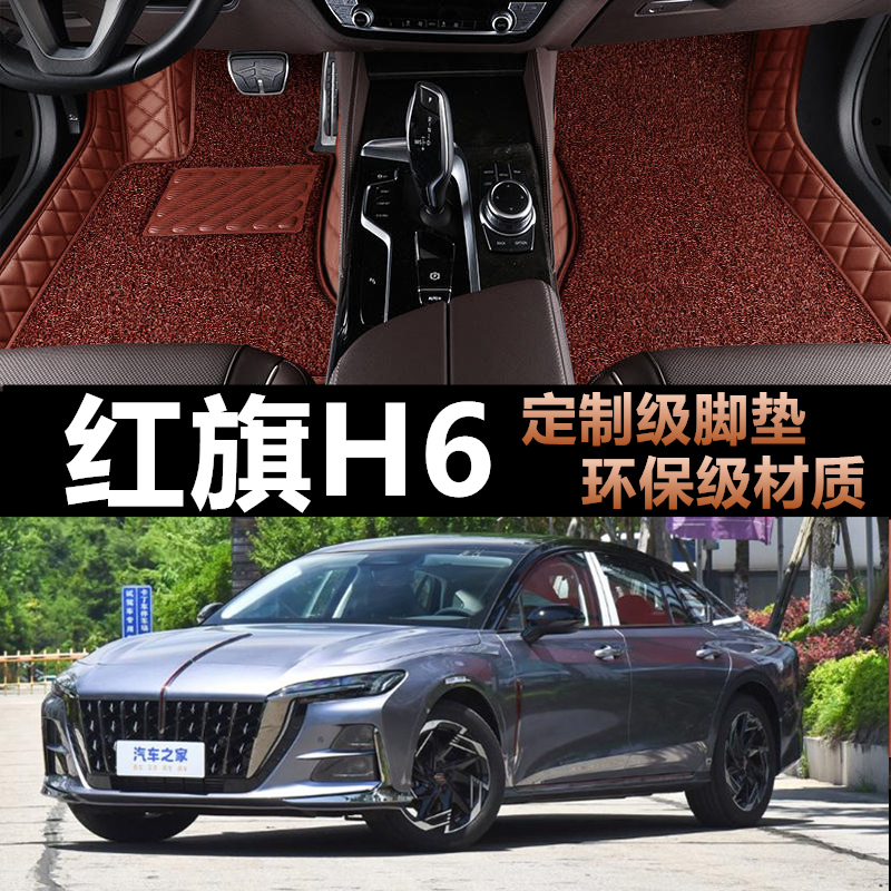 一汽红旗H6专用全包围脚垫