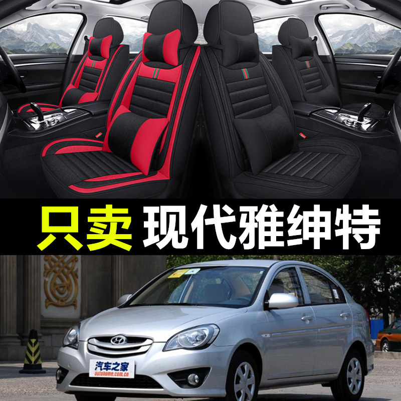北京现代雅绅特专车专用汽车座套