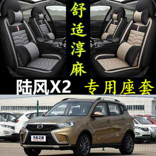 2017款陆风X2劲锐版1.6L专用汽车座套全围包坐垫四季通用麻座椅套