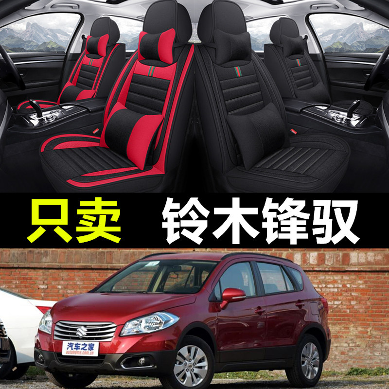 锋驭雨燕专车专用汽车全包座椅套