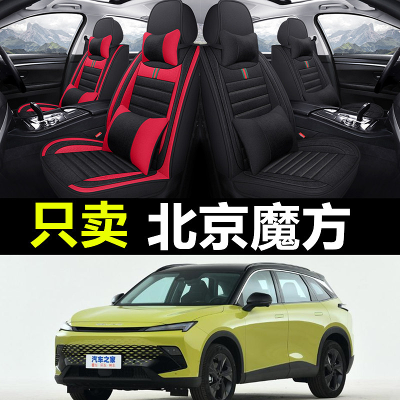 北京魔方专车专用汽车全包座套
