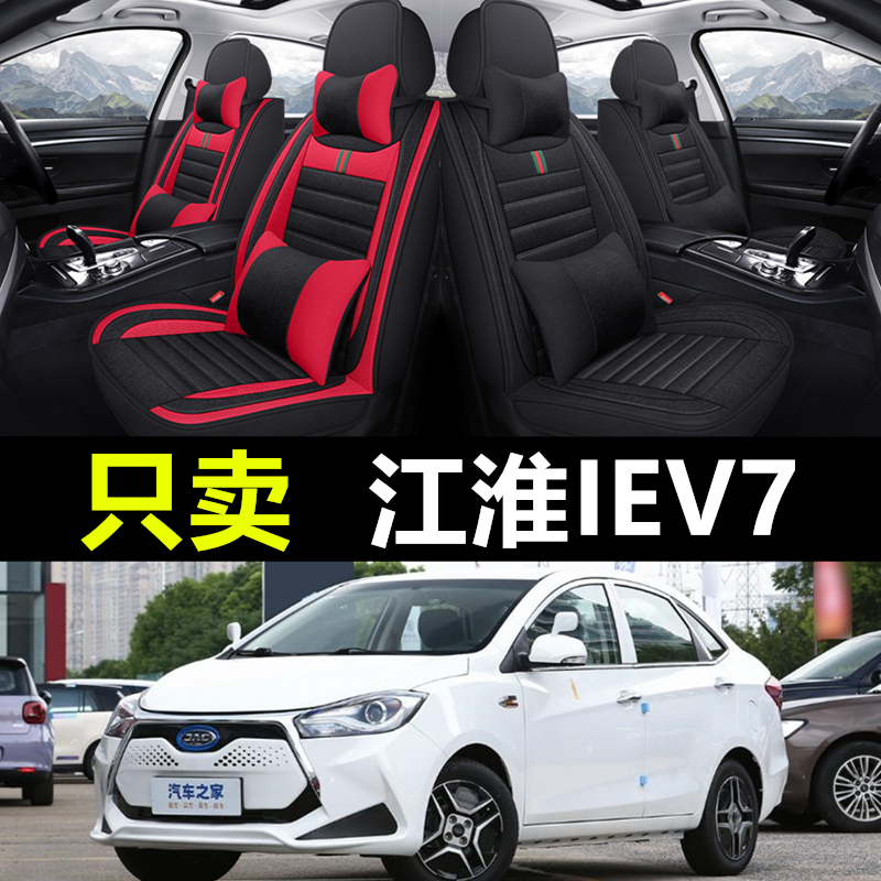 江淮iev7s专车专用汽车全包座套