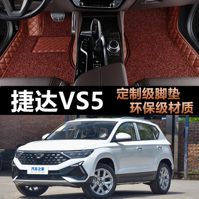 大众捷达VS5专用全包围汽车脚垫