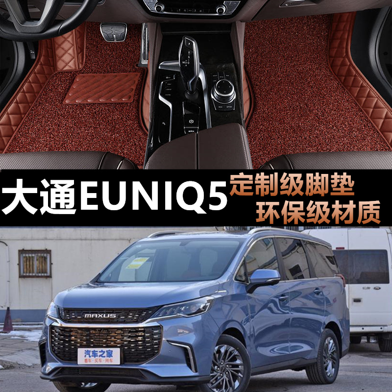 上汽大通EUNIQ5专用汽车全包脚垫