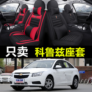 09/10/11/12/13/2014款雪佛兰科鲁兹汽车坐垫四季通用全包座椅套