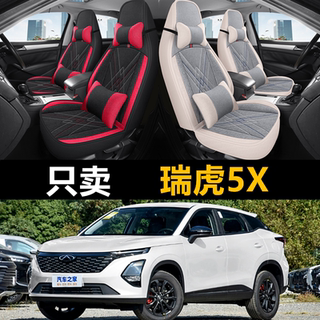 2025款奇瑞瑞虎5X专用亚麻透气全包围汽车坐垫高能版座垫四季座套