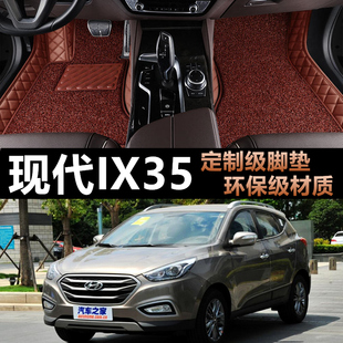 适用10/12/13/2015年老款北京现代ix35汽车脚垫专用全包围脚踏垫