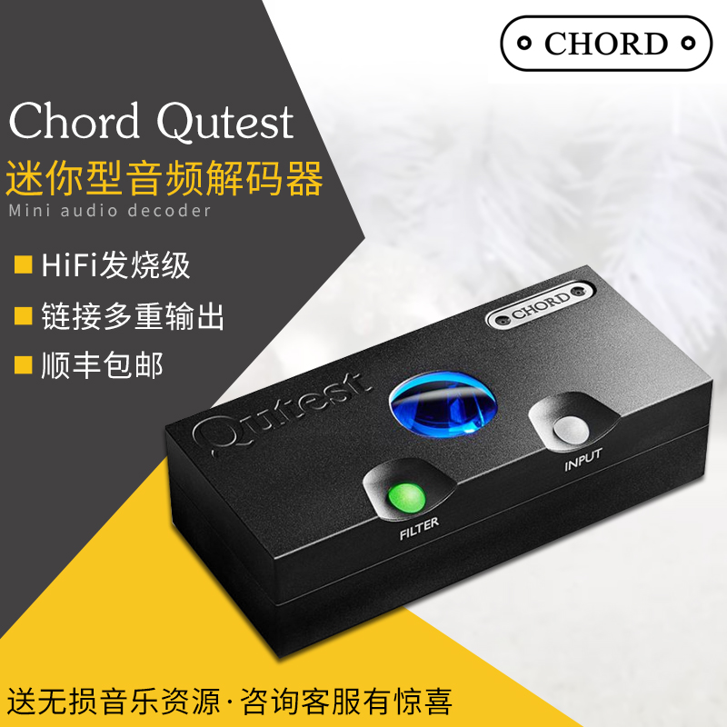 CHORD Qutest 和弦HiFi发烧音频解码器 便携迷你桌面DSD解码器