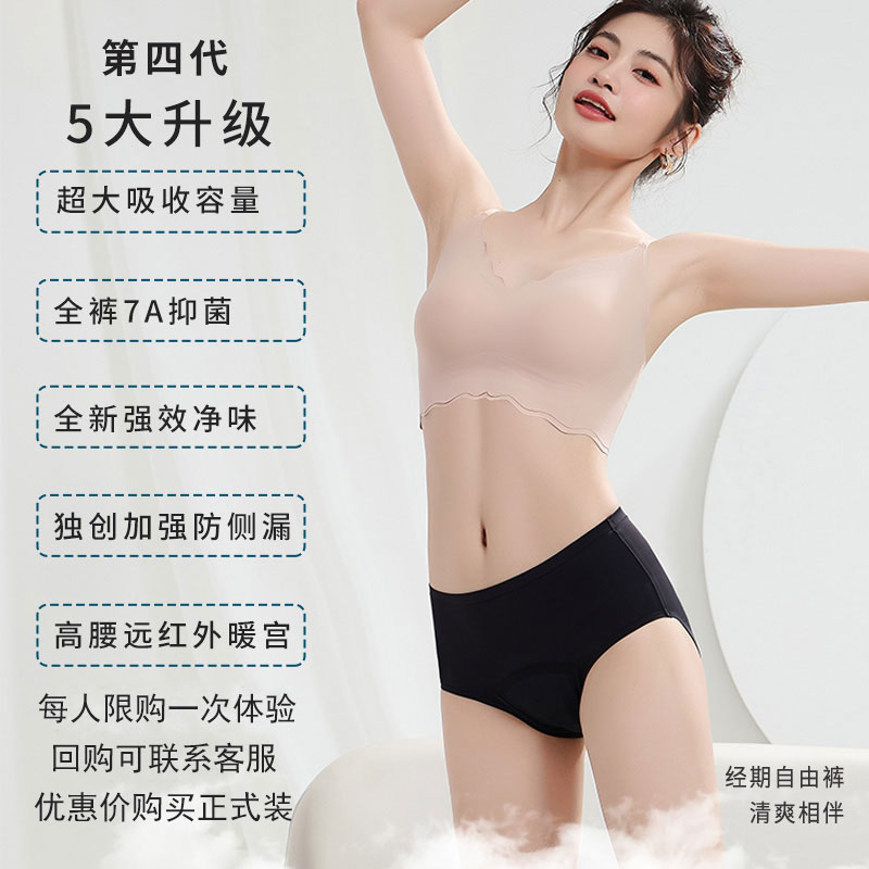 四代黑科技免卫生巾生理期姨妈期月经期防侧漏安睡裤漏尿生理内裤
