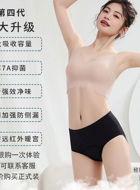 四代黑科技免卫生巾生理期姨妈期月经内裤防侧漏不用卫生巾的内裤