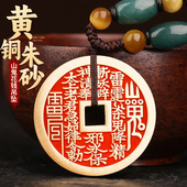 道家朱砂山鬼花钱吊坠纯铜钱真品车钥匙八卦挂件平安本命年项链男