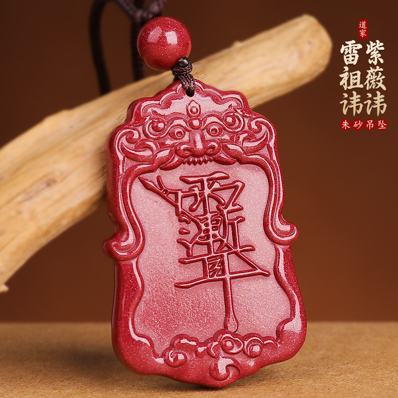 道家紫薇讳雷祖讳吊坠