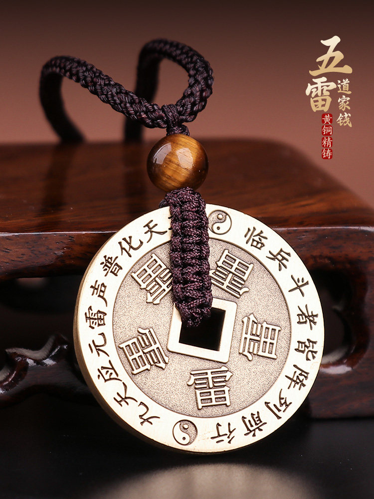道家铜钱吊坠法器饰品古币项链五雷号令九字纯铜紫薇讳护身符挂件