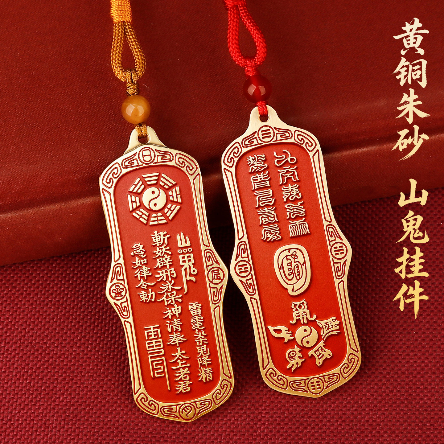 兴道阁十字天经金光咒吊坠图片