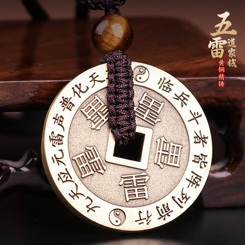 道家黄铜钱吊坠铜钱挂件