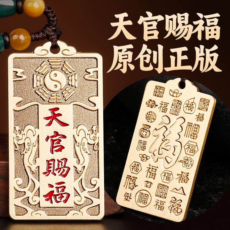 道家天官赐福铜牌吊坠黄铜招财项链中国风平安护男身符车钥匙挂件