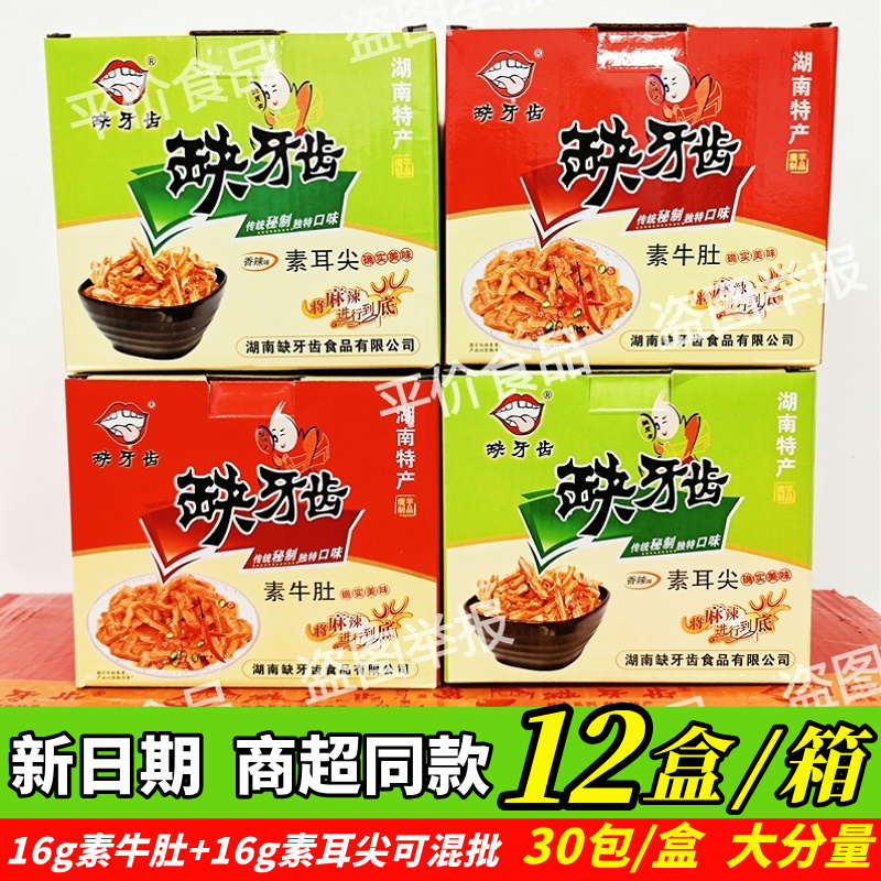 10月产 整箱批发 缺牙齿香辣素牛肚耳尖湖南风味