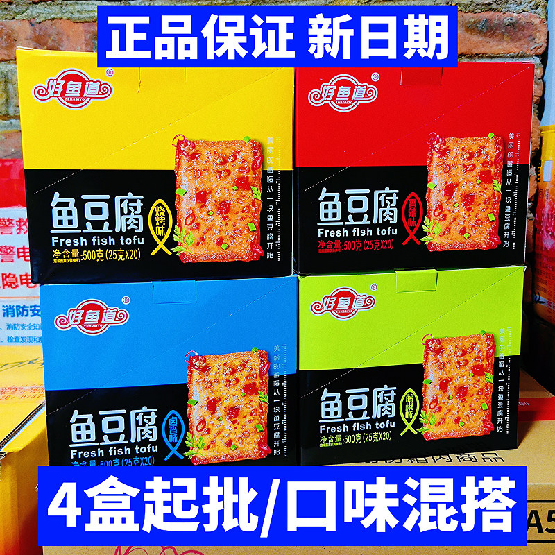 2月产批发】好鱼道鱼豆腐盒装休闲零食豆干豆腐香辣卤香味