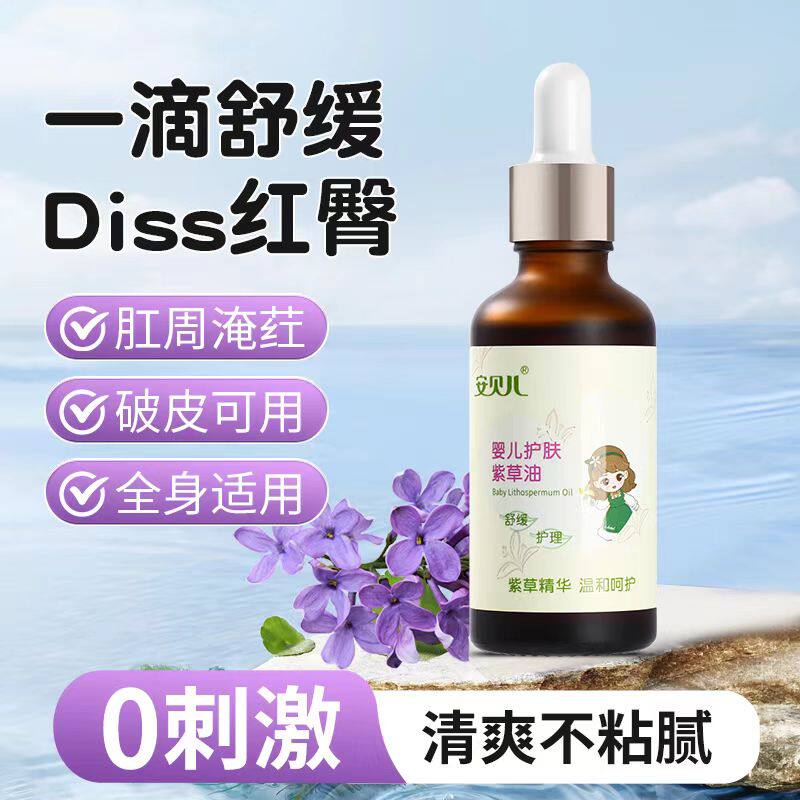 安贝儿婴儿护肤紫草油肌肤干红淹脖子破皮可用红屁屁护臀宝宝pp霜