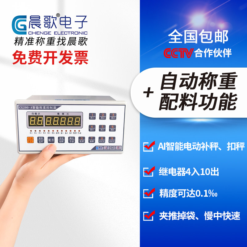 自动称重控制器定量包装配料仪表显示器水泥秤4路6路485/232晨歌