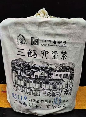 【特惠】三鹤95119中箩六堡茶广西梧州茶厂黑茶特产陈香一级收藏