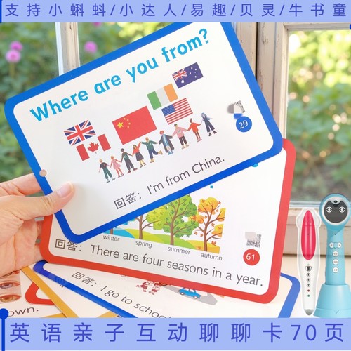 睡前亲子聊聊卡亲子问答互动英语启蒙沟通聊天游戏知识能量认知卡