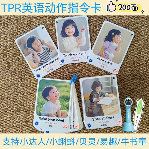 TPR英语启蒙动作指令卡亲子动作闪卡早教幼小衔接互动训练点读版
