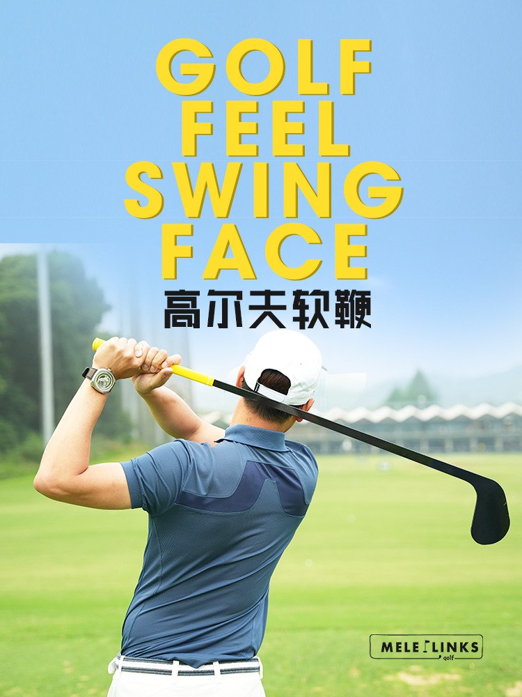 MELE LINKS高尔夫软鞭检查上下杆平面训练感受击打面扁平化训练器