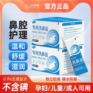 洗鼻专用盐儿童大人家用无碘高等渗生理海盐水鼻腔冲洗鼻子器