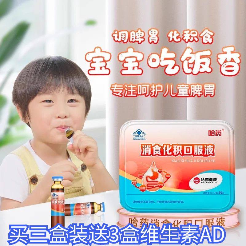 哈药消食化积口服液积食宝宝助消化山楂鸡内金儿童促进消化吸收d