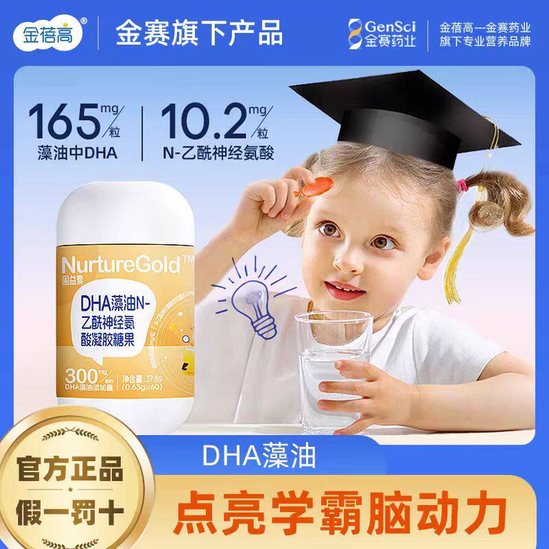 【限时秒杀】金蓓高固益素DHA藻油凝胶糖果呵护眼脑发育60粒