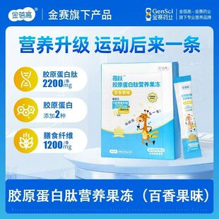 20条 金蓓高蓓跃胶原蛋白肽营养果冻百香果味400g 20g