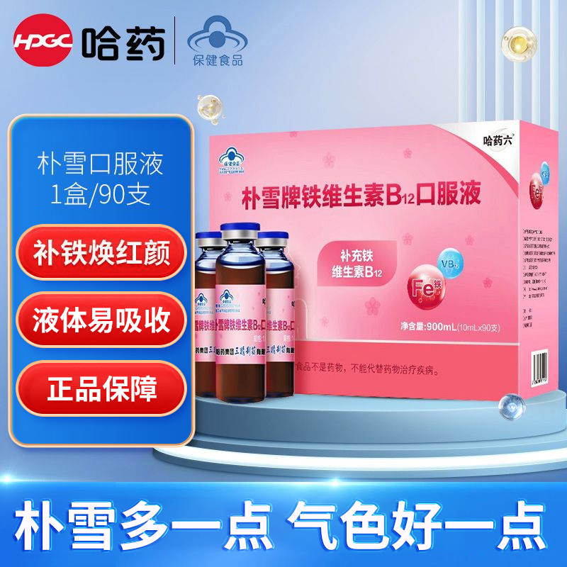 哈药朴雪补铁口服液孕妇