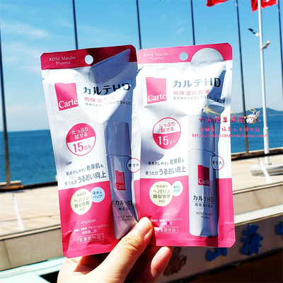 CarteHD高保湿乳液化妆水试用装