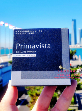 现货 日本直运本土SOFINA苏菲娜 Primavista超油性肌持久控油蜜粉