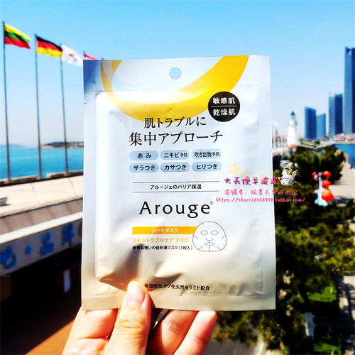 现货 日本直运本土版Arouge无添加 敏感肌屏障保湿修复面膜1枚