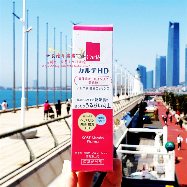 现货 日本直运 KOSE高丝 Carte HD浓密高保湿滋润精华 美容液30ml