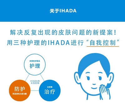 现货日本直运本土IHADA 精华 AC水 高保湿乳液 舒缓眼霜 抗痘