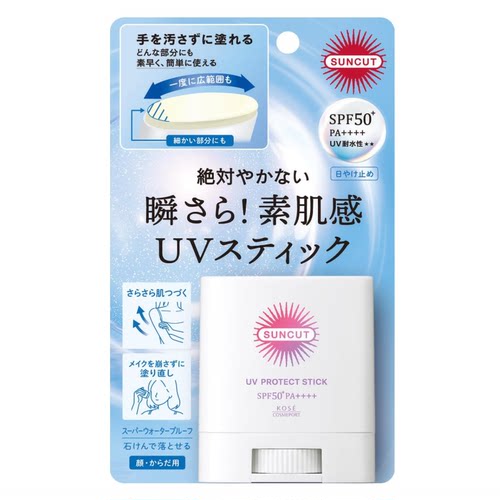 新品现货 日本直运本土KOSE Suncut素肌感防水防汗速干防晒棒20g