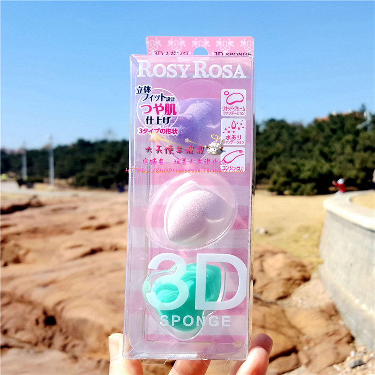 现货 日本直运Rosy Rosa 3D立体粉扑迷你综合型 美妆蛋 干湿两用